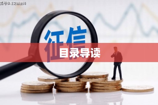 友谊目录导读